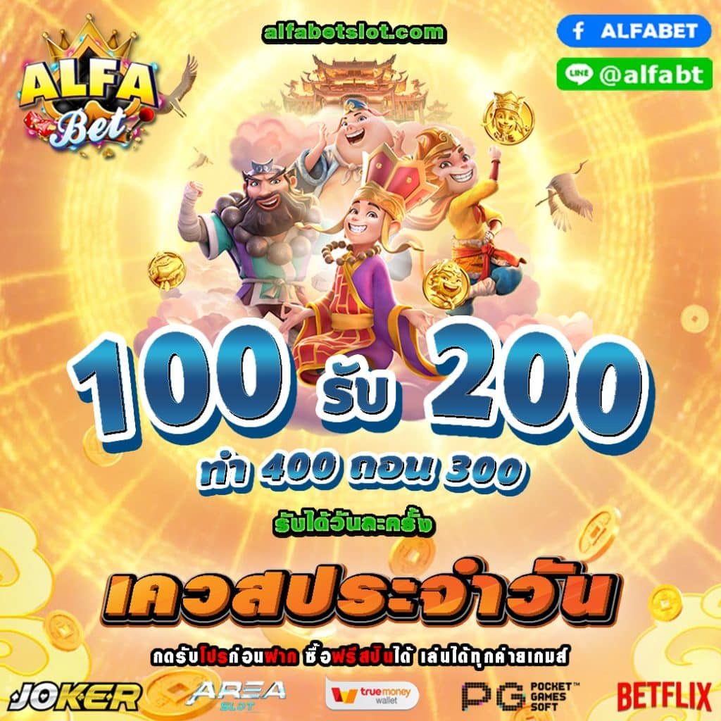 ALFABET SLOT 100รับ200