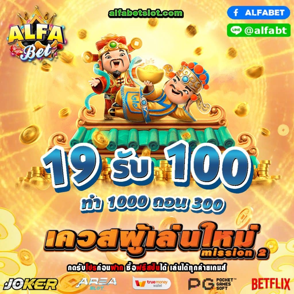 ALFABET SLOT 19รับ100