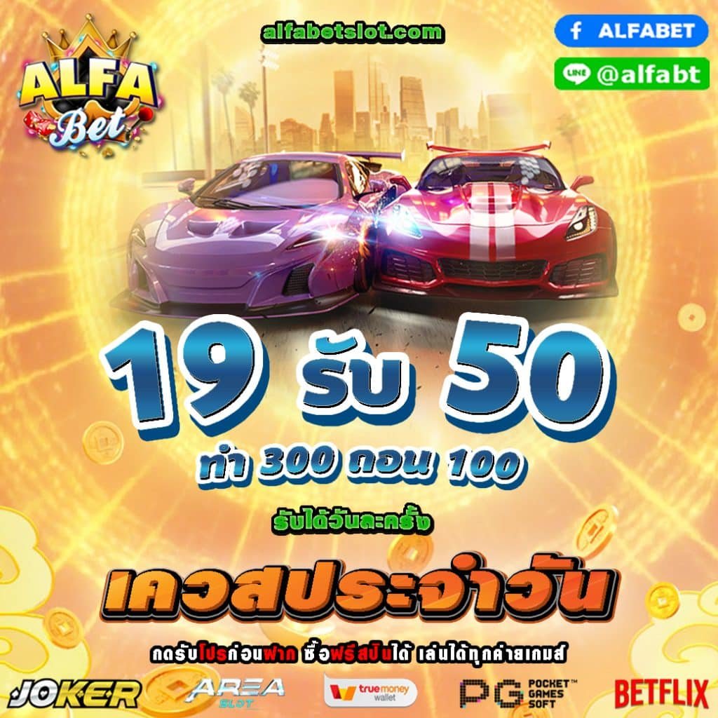 ALFABET SLOT 19รับ50