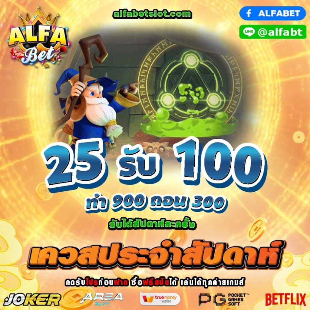 ALFABET SLOT 25รับ100