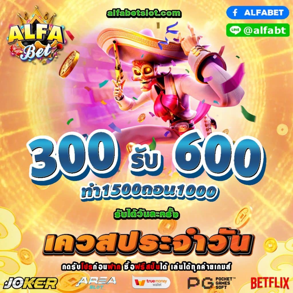 ALFABET SLOT 300รับ600