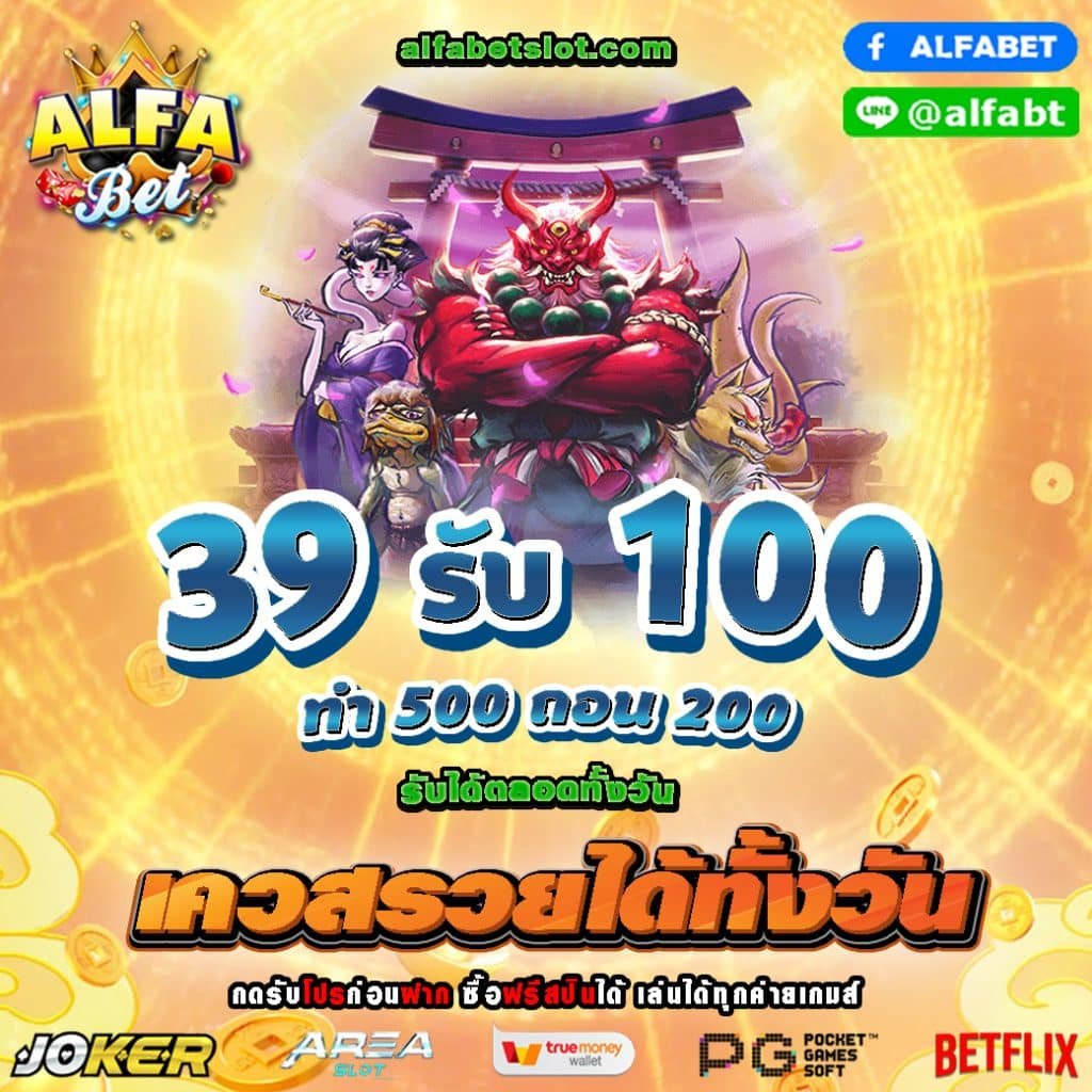 ALFABET SLOT 39รับ100