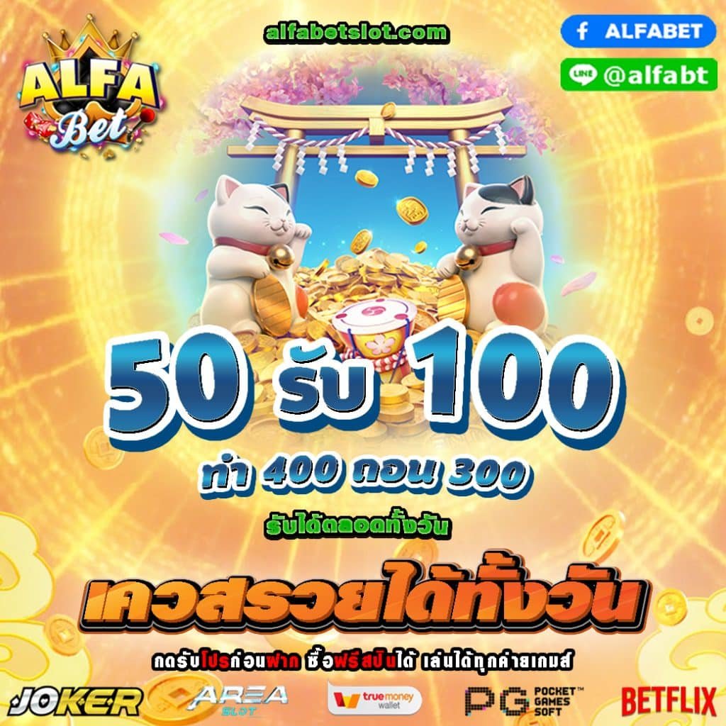 ALFABET SLOT 50รับ100