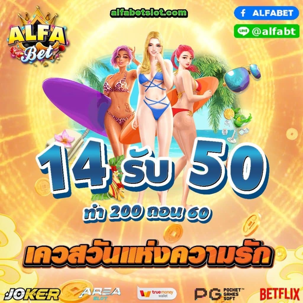 ALFABET SLOT 14รับ50